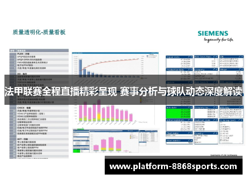 法甲联赛全程直播精彩呈现 赛事分析与球队动态深度解读
